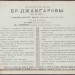 Банкирский дом Братья Джамгаровы.