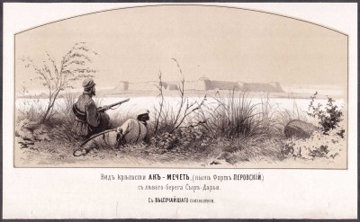 Вид крепости Ак-Мечеть (ныне Форт Перовский.)