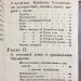 Гакман. Краткое землеописание Российского государства, 1787 год.
