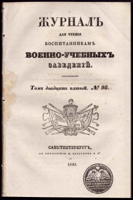 Лермонтов. Казачья колыбельная песня, 1840 год.