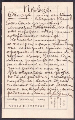 Тургенев. Обалдуй (Певцы).