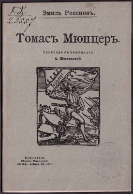 Томас Мюнцер.