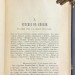 Гончаров. Фрегат Паллада в двух томах, 1899 год.