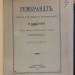 Кнакфус. Рембрандт: Очерк его жизни и произведений, 1890 год.