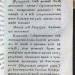 Шписс. Рыцари Льва, 1819 год.