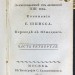 Шписс. Рыцари Льва, 1819 год.