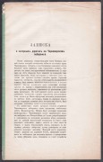 Кн. Голицын. Записка о нагорных дорогах на Черноморском побережье, 1902 год.