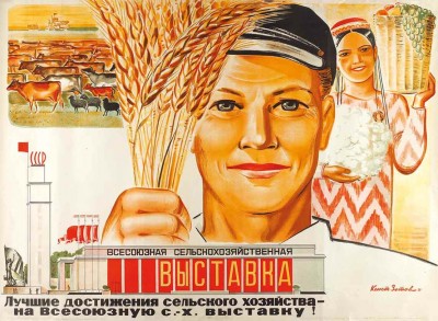  Зотов. Всесоюзная сельскохозяйственная выставка, 1937 год.
