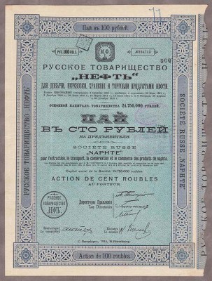 Русское товарищество "Нефть". Пай в 100 рублей, 1914 год.