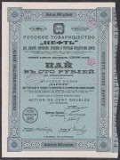 Русское товарищество "Нефть". Пай в 100 рублей, 1914 год.