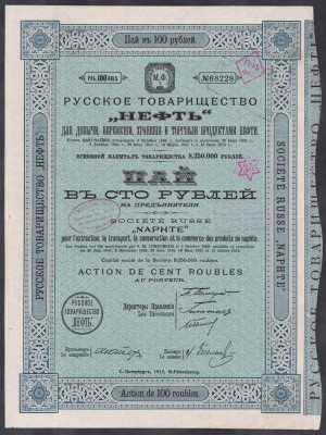 Русское товарищество "Нефть". Пай в 100 рублей, 1914 год.