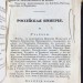 Арсеньев. Краткая всеобщая география, 1838 год.