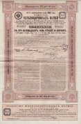 Облигация Железнодорожных Ветвей 187 рублей 50 копеек, 1913 год.
