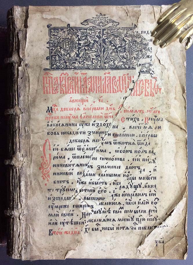 Пролог книга. Пролог в книге. пролог 1641. старинная книга пролог. «пролог» первое печатное издание 1641 года.