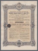 Российский государственный 4,5 % заем. Антикварная облигация 1909 года.