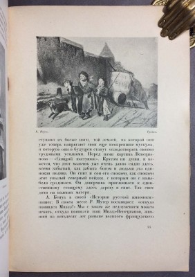 Рабинович. Дети труда в искусстве, 1924 год.