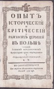 Вольтер. Опыт исторический и критический о разгласиях церквей в Польше, 1768 год.