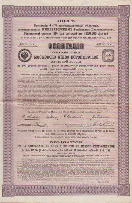 Облигация Московско-Киево-Воронежская ж.д. 187 рублей 50 копеек, 1914 год.