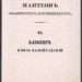 Блюхер - князь Вальштадтский