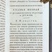 Статьи, избранные из нравоучения добродушного Геллерта, 1820 год.