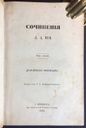 Мей. Сочинения Л.А. Мея, 1862-1863 гг.