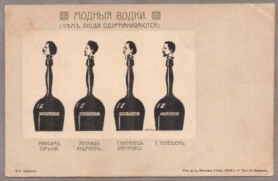 Модные водки (чем люди одурманиваются), 1903 год.