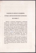 Хождение в Кербелу и Неджеф, 1864 год.