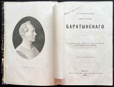 Баратынский. Сочинения Евгения Абрамовича Баратынского, 1869 год.
