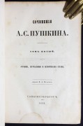Сочинения Пушкина, 1859 год.