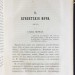 Сочинения Пушкина, 1859 год.