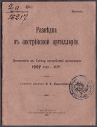 Разведка в австрийской артиллерии, 1910 год.