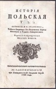 Солиньяк. История польская, 1766 год.