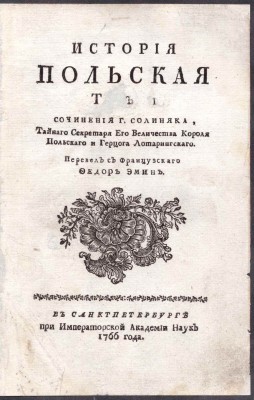 Солиньяк. История польская, 1766 год.