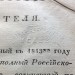 Гейм. Полный российско-французско-немецкий словарь, 1826 год.