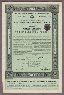 Свидетельство Крестьянского Поземельного Банка на 150 рублей, 1912 год. 