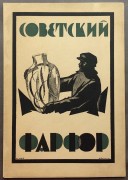 Советский фарфор, 1927 год.