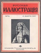 Русская иллюстрация, 1915 год.