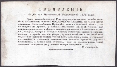 Реклама Модного Магазина на Арбате.