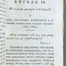 Беседы. Антикварная книга на русском языке, 1822 год.