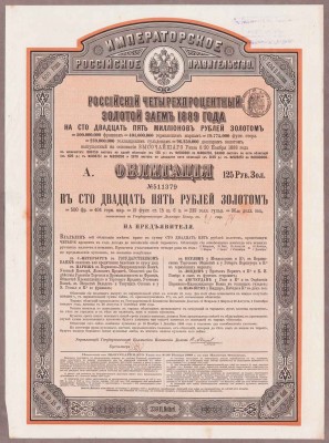 Российский 4% Золотой заем 1889 года.