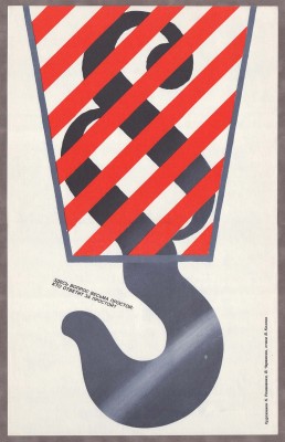 Строительство. Советский агитплакат.