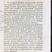  Болховитинов. Словарь исторический о бывших в России писателях Духовного чина Греко-Российской церкви, 1827 год.