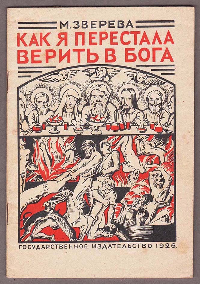 Когда Люди Перестали Верить В Бога