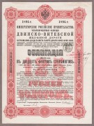 Облигация Двинско-Витебской железной дороги, 1894 год.
