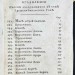 Всемирный путешествователь, 1783 год.