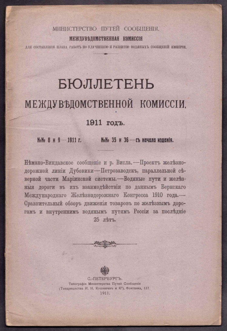 Книга по истории железных дорог России.