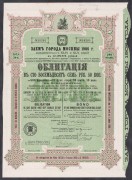 Облигация города Москвы 187 рублей 50 копеек, 1908 год. 