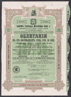 Облигация города Москвы 187 рублей 50 копеек, 1908 год. 