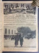 История Первой Мировой Войны. Родина. [Годовой комплект], за 1916 год.