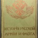 История русской армии и флота, 1911-1913 гг.